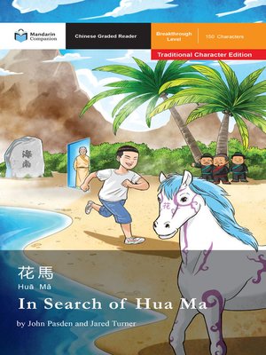 cover image of In Search of Hua Ma